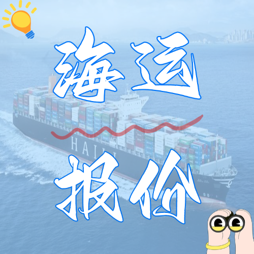 國(guó)內(nèi)海運(yùn)-2025年4月廣東各城市到天津、河北各港海運(yùn)價(jià)格